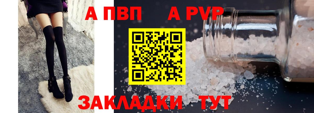 APVP кристаллы  A-PVP мука  Урус-Мартан  Вход с VPN 
