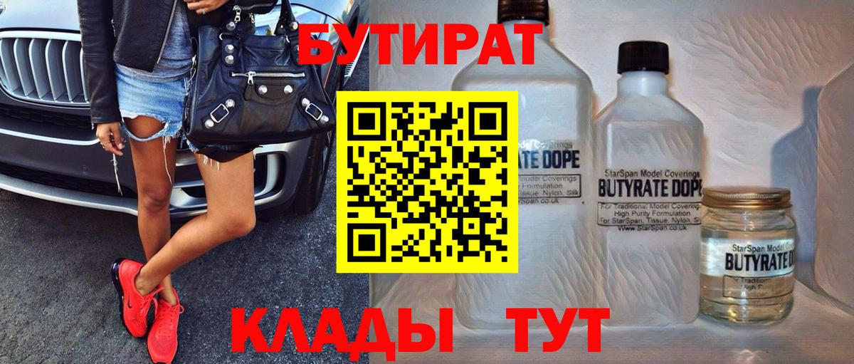 Бутират BDO Урус-Мартан