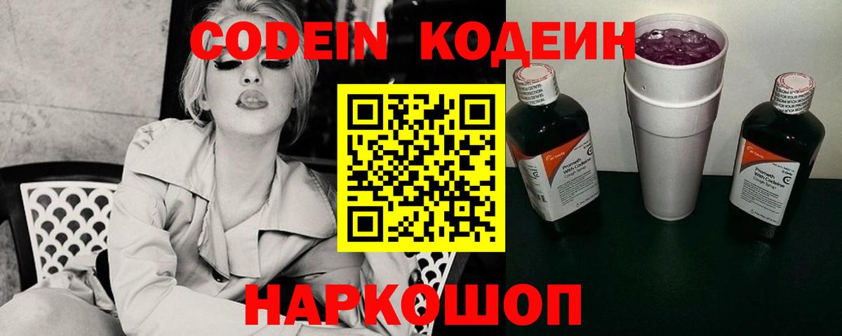 Кодеиновый сироп Lean напиток Lean (лин)  Кодеиновый сироп Lean Purple Drank  Урус-Мартан  Вход с VPN 