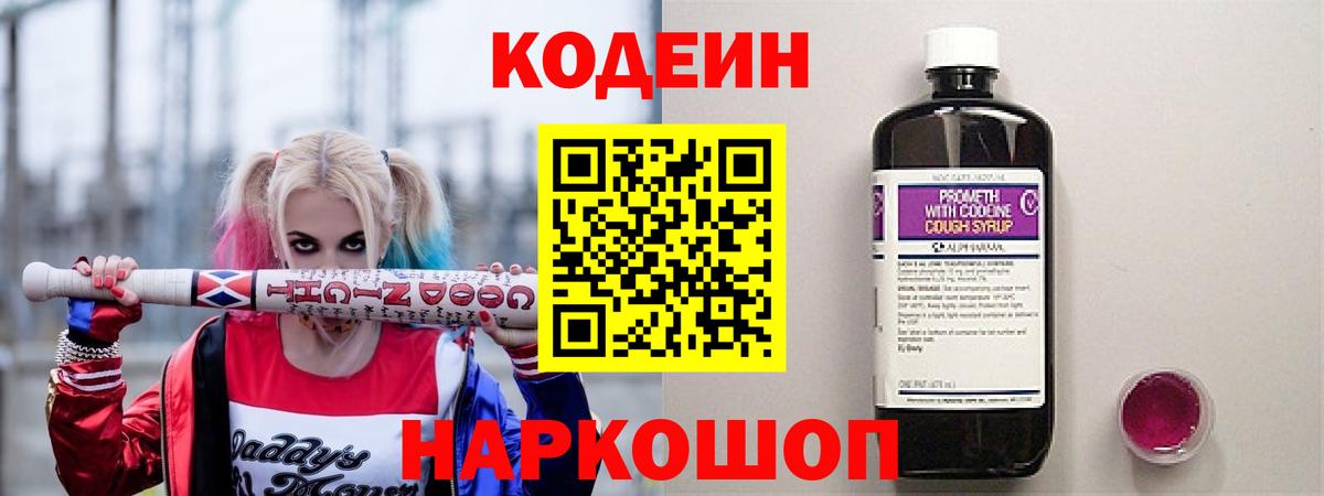 Кодеин напиток Lean (лин) Урус-Мартан