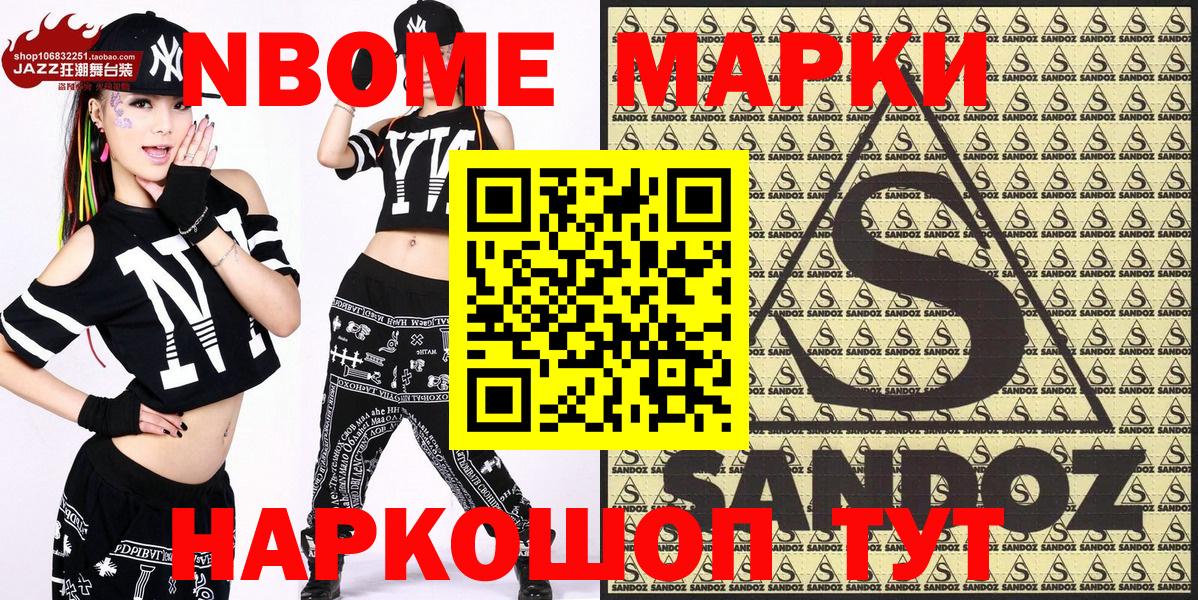 Марки 25I-NBOMe 1500мкг Урус-Мартан